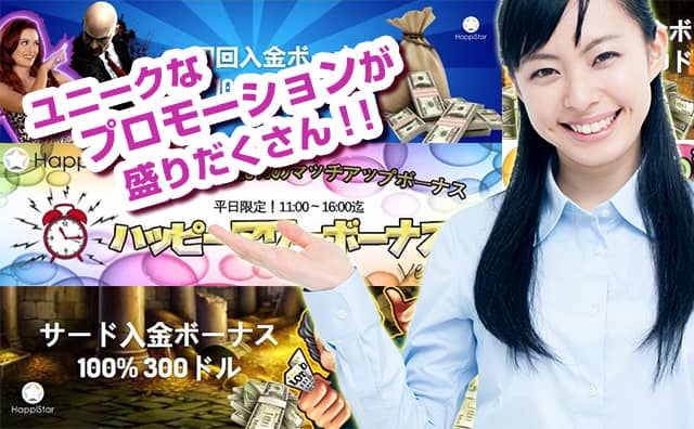ハッピースターのプロモーション