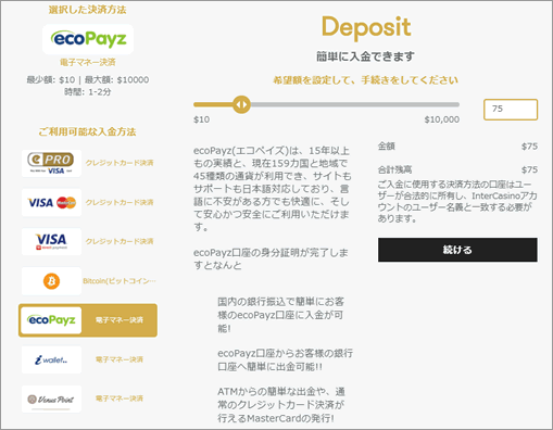 インターカジノのインターフェイス