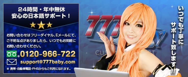 ラッキーベイビー サポート