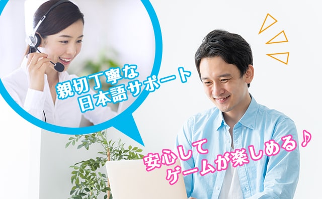 ラッキーカジノの丁寧なサポート