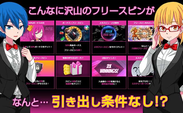 ラッキーニッキーのフリースピンは条件なしで引き出しできる