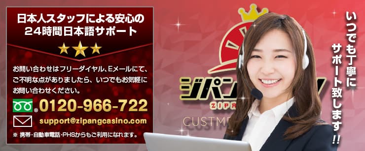 ジパングカジノ日本語サポート