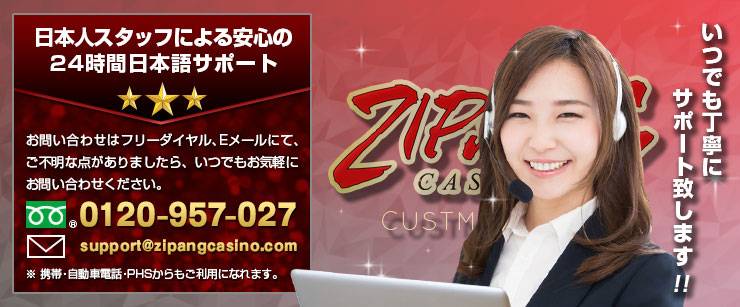 ジパングカジノのサポート