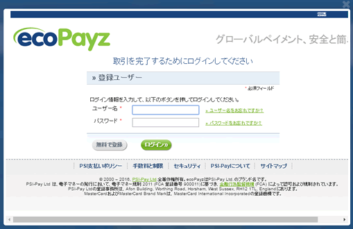 エコペイズのログイン画面