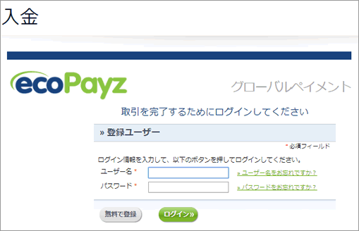 エコペイズのログイン画面