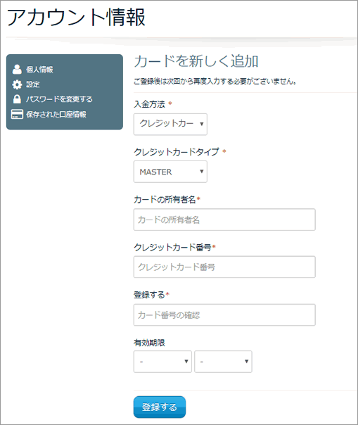 クレジットカード登録画面