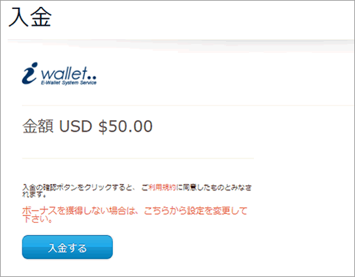 アイウォレットへの入金確認