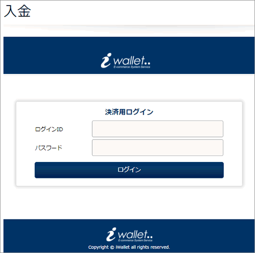 アイウォレットのログイン画面