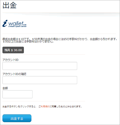 アイウォレットへの出金