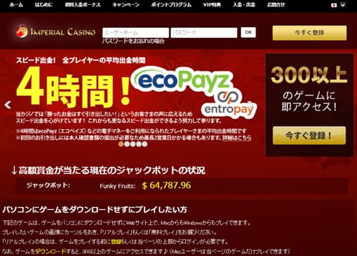 インペリアルカジノ公式サイト