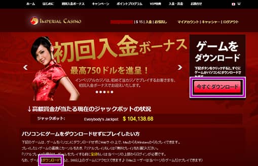 インペリアルカジノの公式ホームページ