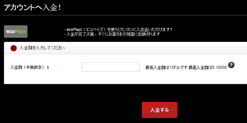 入金額を入力する画面