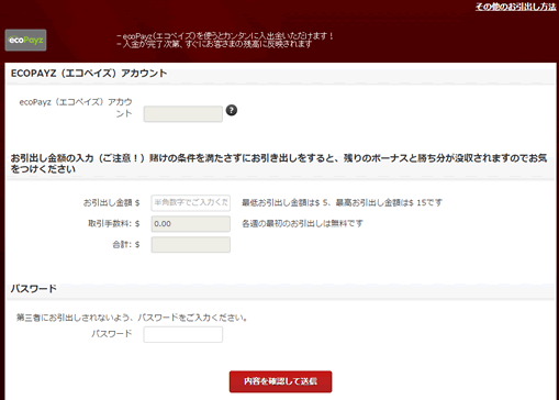 エコペイズへの払い戻し画面