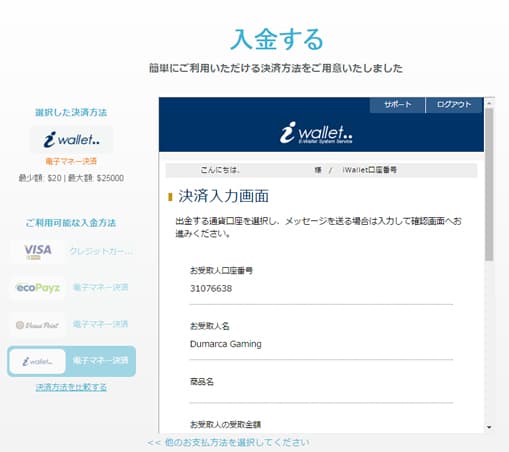 入金情報確認画面