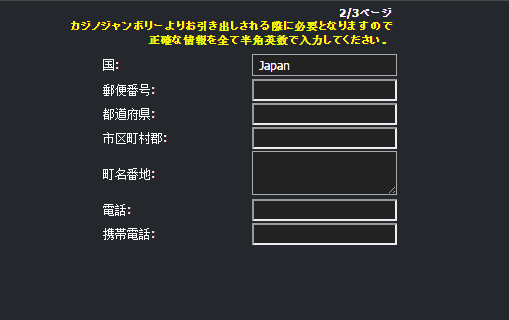 住所と電話番号の2ページ目