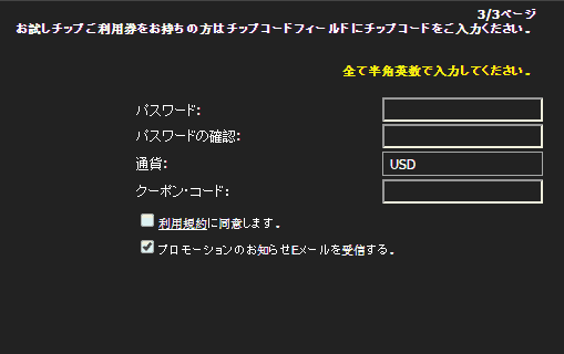 利用規約とパスワードとチップコードの3ページ目
