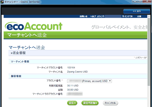 エコペイズから入金する金額を確認