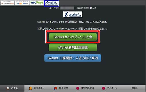 アイウォレットで入金するを選択