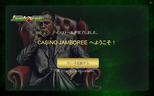 インストール完了画面