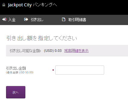 エコペイズへの払い戻し画面1