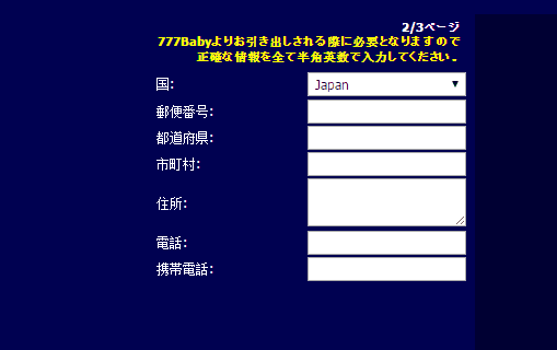 住所と電話番号の2ページ目