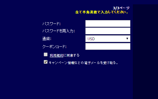 利用規約とパスワードとチップコードの3ページ目