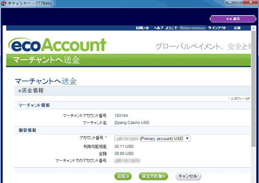 エコペイズから入金する金額を確認