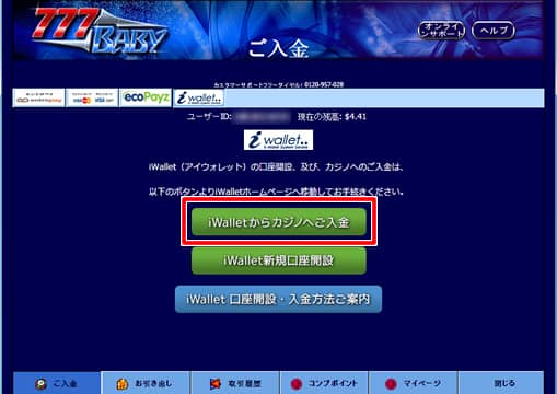 アイウォレットで入金するを選択