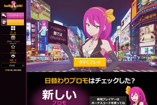 ラッキーニッキーカジノ公式サイト