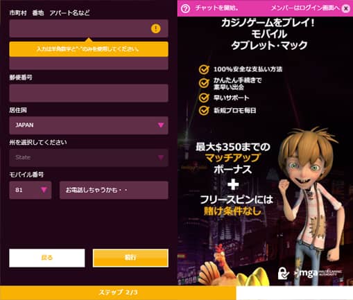 新規登録ページ2