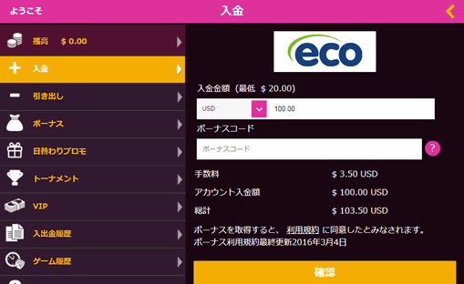エコペイズ入金画面1