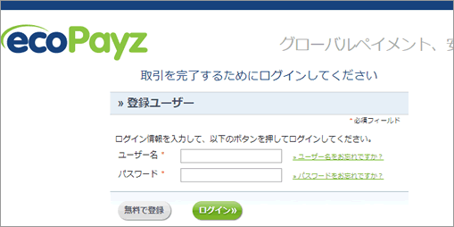 エコペイズのログイン画面