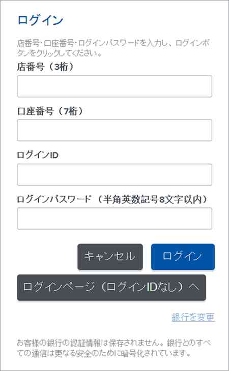 ジャパンネットバンクのログイン画面