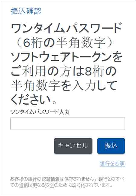 ワンタイムパスワードを入力する