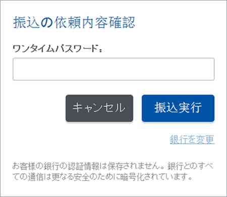ワンタイムパスワードを入力する