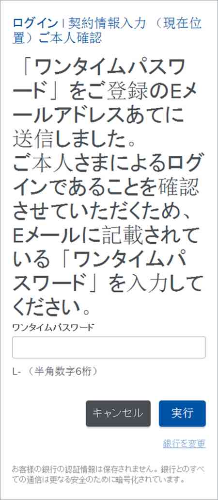 ワンタイムパスワードを入力
