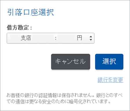 口座を選択する