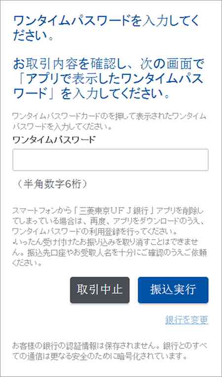 ワンタイムパスワードを入力する