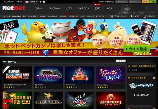 ネットベットカジノ公式サイト
