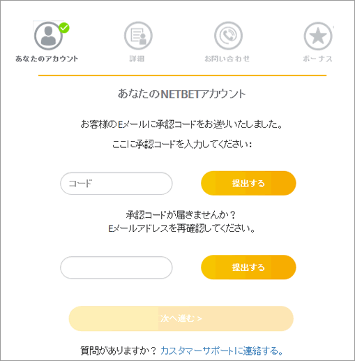 新規登録ページ2