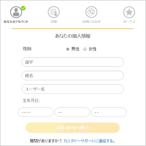 新規登録ページ3