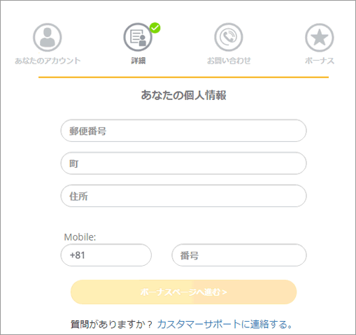 新規登録ページ4