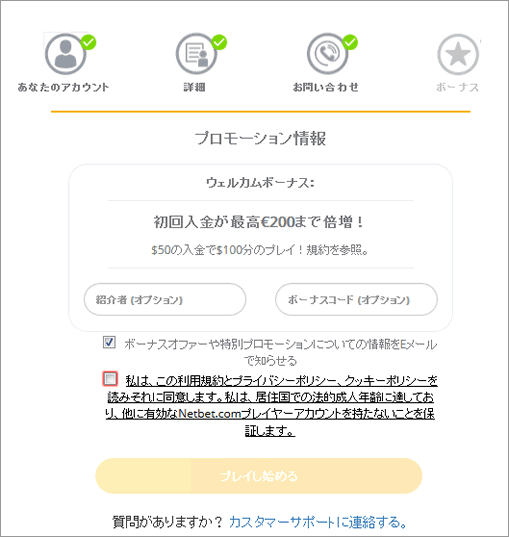 新規登録ページ5