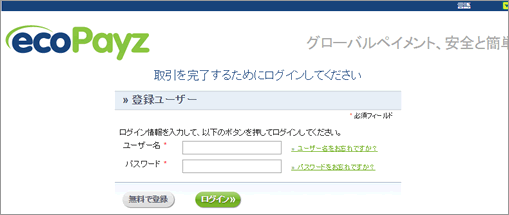 エコペイズのログイン画面