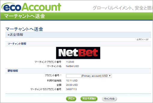 エコペイズの入金情報