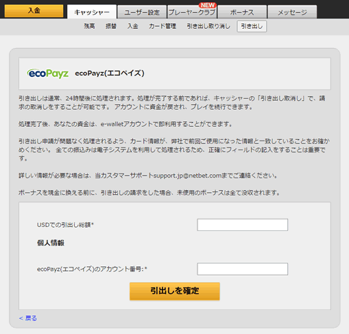 エコペイズへの払い戻し画面2