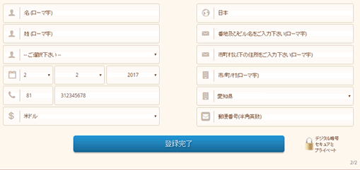 新規登録ページ2