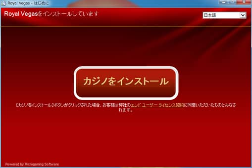 インストール画面
