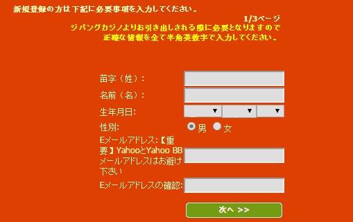 新規登録1ページ目