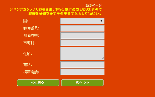 住所と電話番号の2ページ目